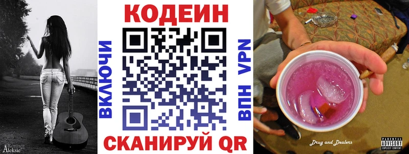 Codein напиток Lean (лин)  hydra сайт  Кумертау 